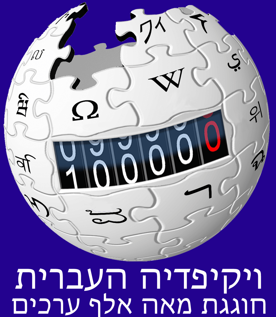 Km2 Logo - קובץ:He Wiki logo 10000 km2 blu.png – ויקיפדיה