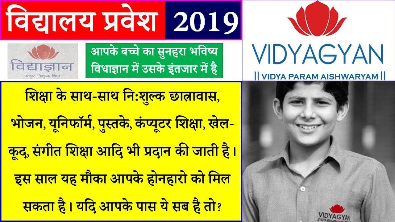 VidyaGyan Logo - Vidyagyan Admission Form 2019 Notification Entrance Exam Syllabus