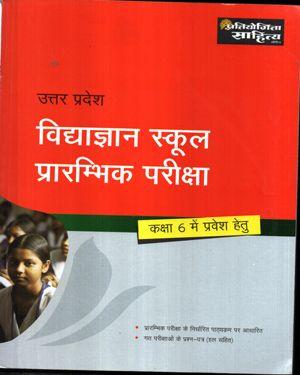 VidyaGyan Logo - Uttar Pradesh Vidyagyan School Prarambhik Pariksha Class 6 Exam Book