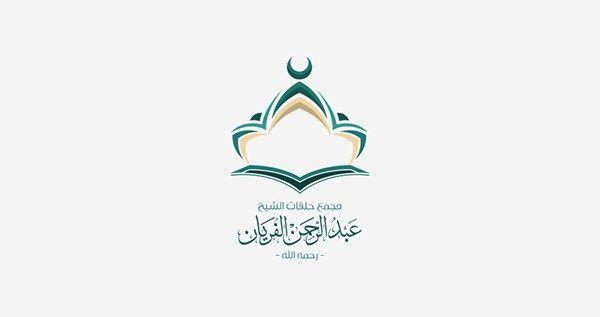 Quran Logo - 15+ Best and Beautiful Islamic Center Logo Designs for Inspiration ...