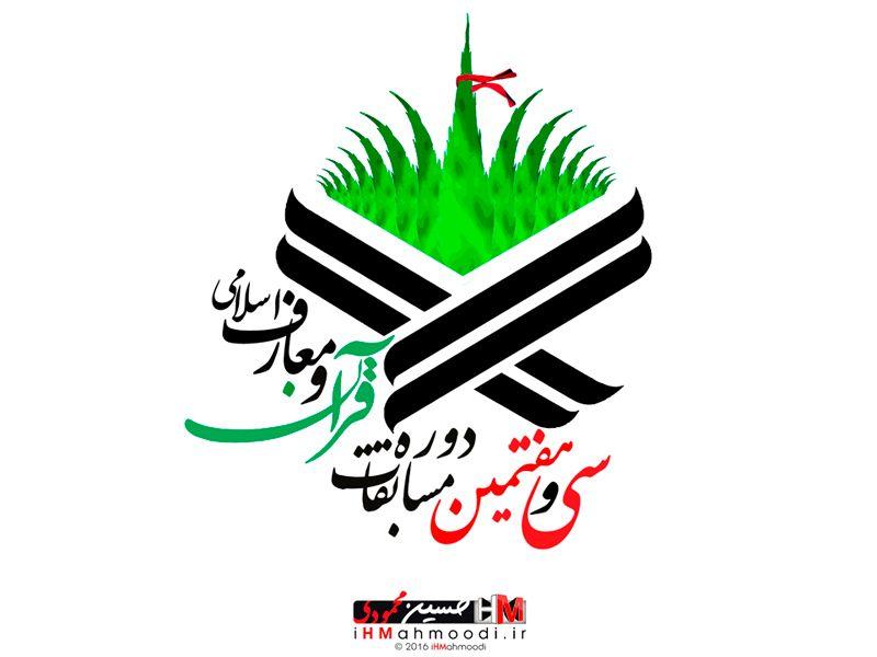 Quran Logo - 37th Quran tournament logo by Hossein Mahmoodi | Dribbble | Dribbble