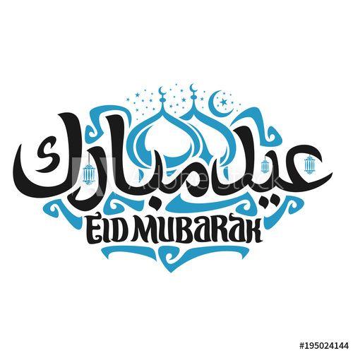 Eid Logo - Vector logo for muslim holiday Eid Mubarak, calligraphy sign with ...