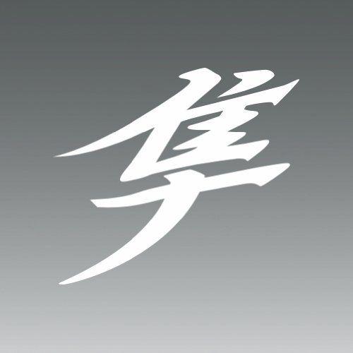 Hayabusa Logo - (2x) 7 Japanese Hayabusa Kanji Peregrine Falcon Logo