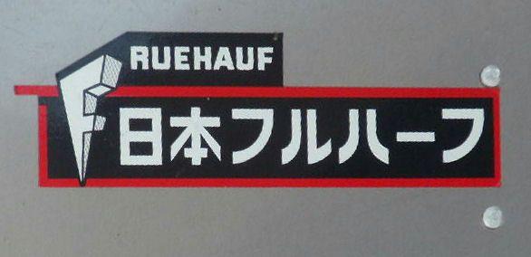 Fruehauf Logo - File:NIPPON FRUEHAUF.jpg - Wikimedia Commons