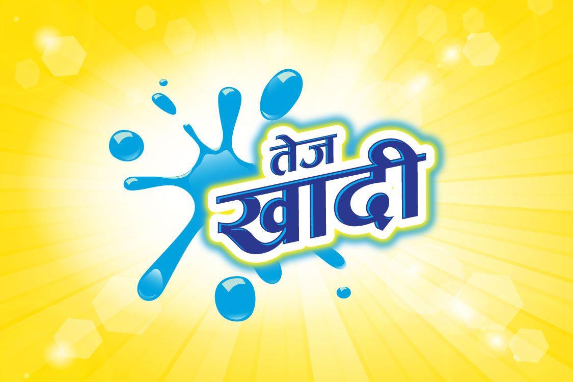 Detergent Logo - Washing Detergent Logo - Best Logo Designers in India