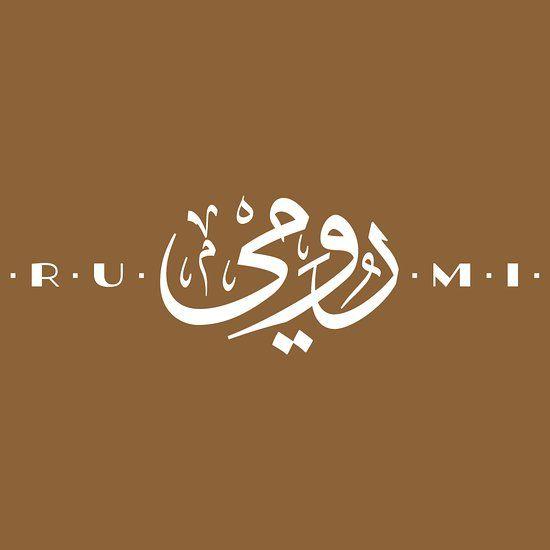 Rumi Logo - Rumi Cafe, Amman - Restaurant Reviews, Phone Number & Photos ...