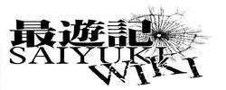 Saiyuki Logo - Saiyuki Wiki | FANDOM powered by Wikia