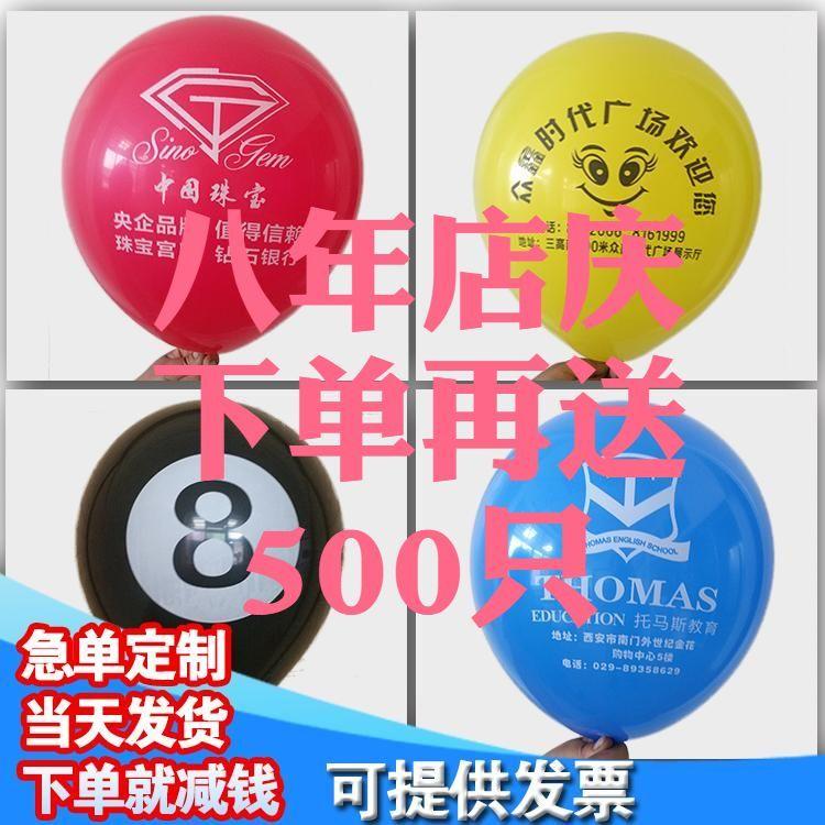 Two-Dimensional Logo - Advertising balloon printing custom logo wholesale printing pattern