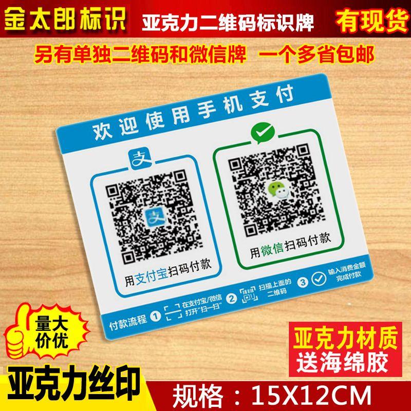 Two-Dimensional Logo - Acrylic two-dimensional code brand UnionPay label logo logo brand Alipay  WeChat payment door stickers custom