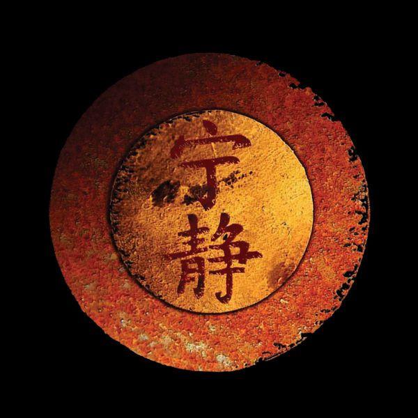 Serenity Logo - Could anyone tell me what the Kanji in the Serenity logo actually