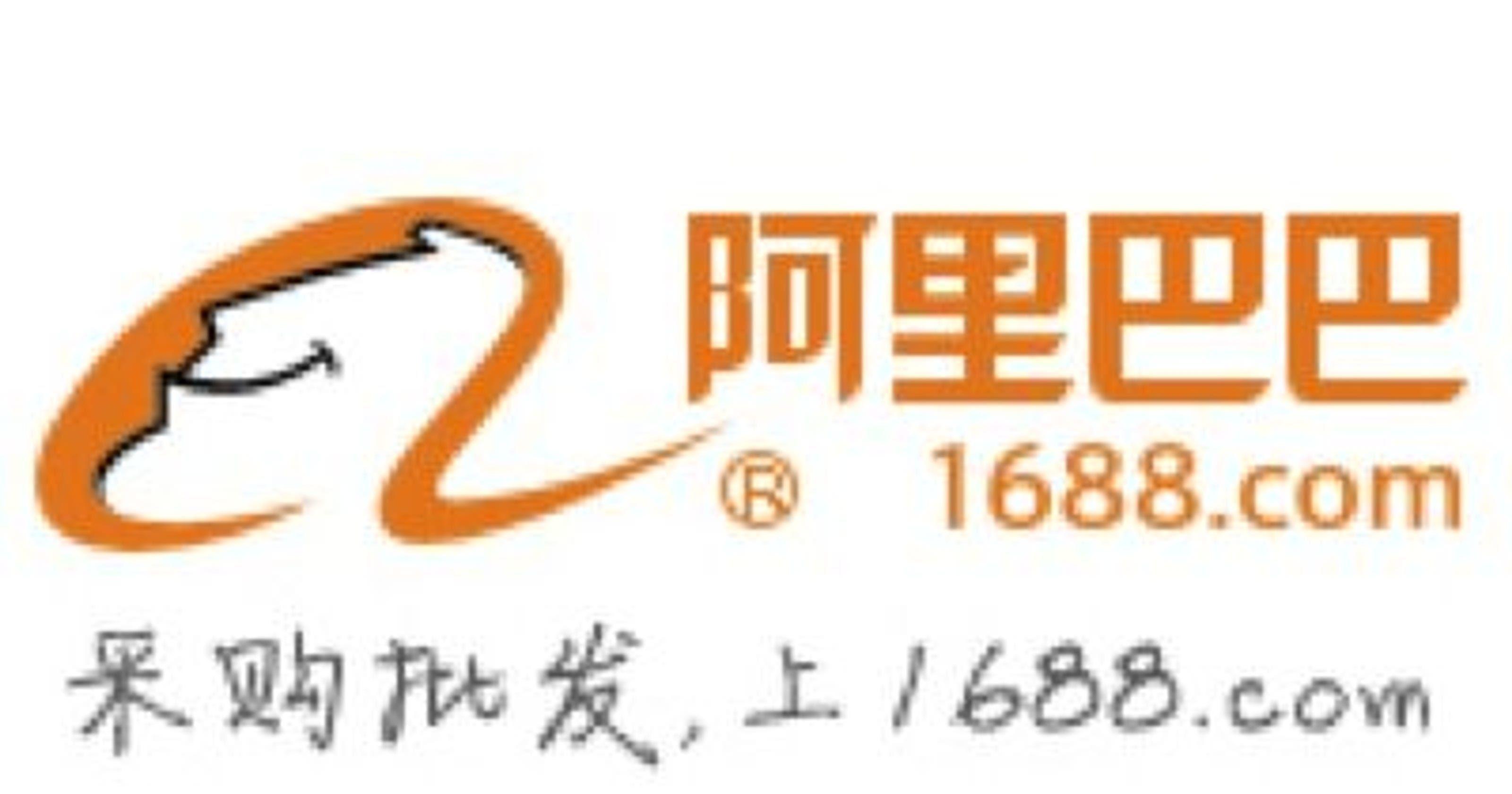 1688 Logo - How did Alibaba get its name?