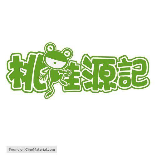 Taiwanese Logo - The Frogville Taiwanese logo