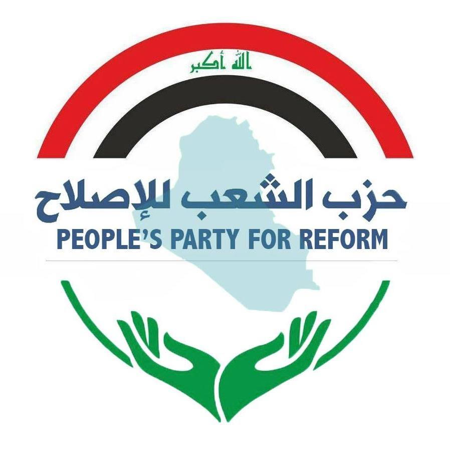 Iraq Logo - File:People's Party for Reform Iraq, logo.jpg