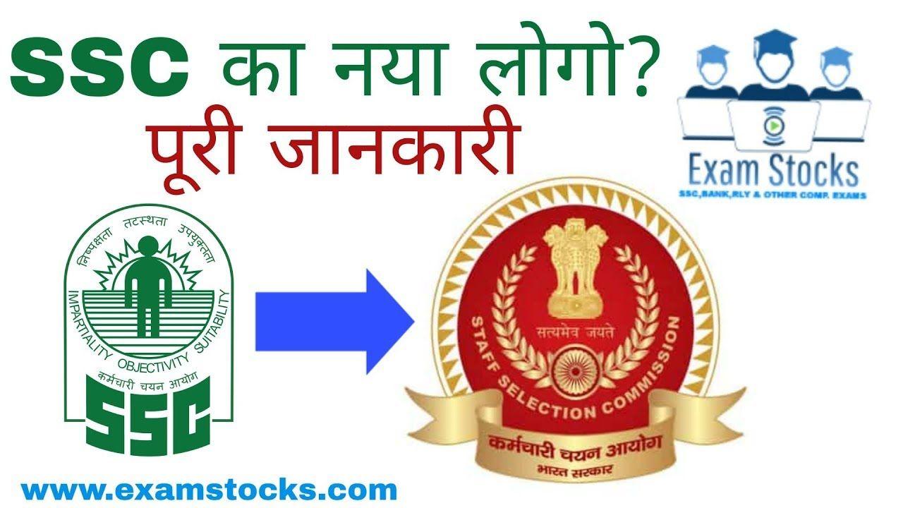 Exam Logo - SSC Launched New Logo