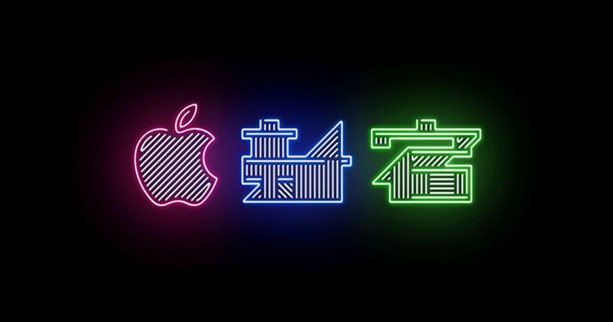 MacStore Logo - Apple opens new store in Tokyo's Shinjuku District Saturday