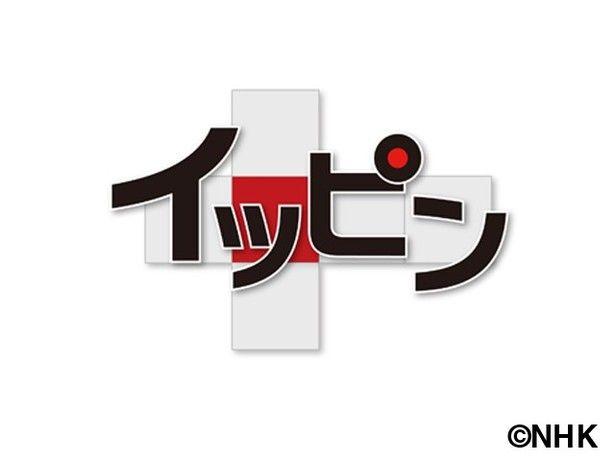NHK Logo - Nordic Japan (the logo of NHK TV series イッピン)