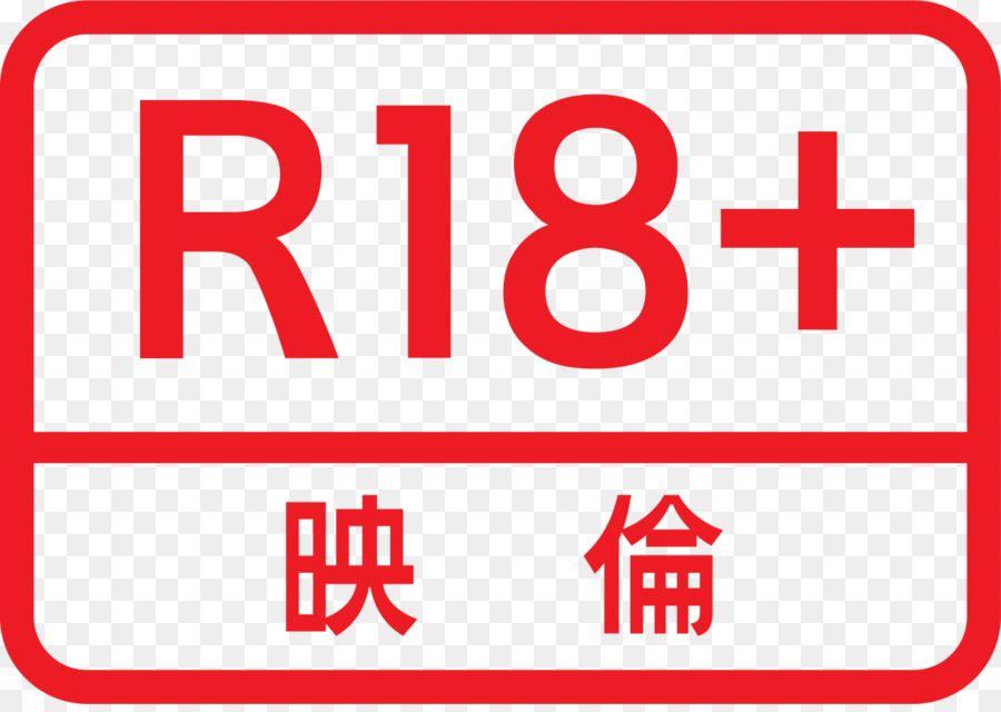 R18 Logo - Logo Red png download*900 Transparent Logo png Download