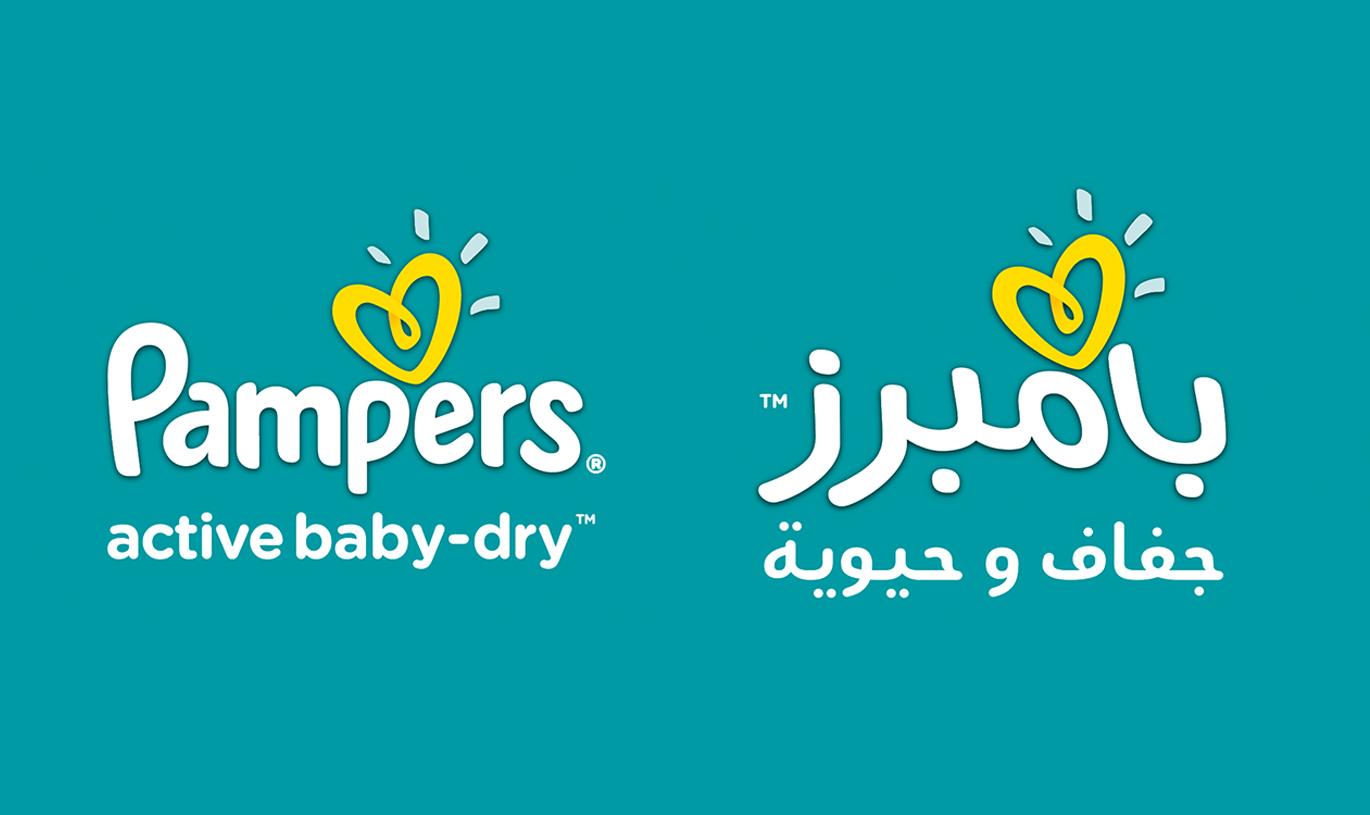 Pampers Logo - Pampers - Verinion
