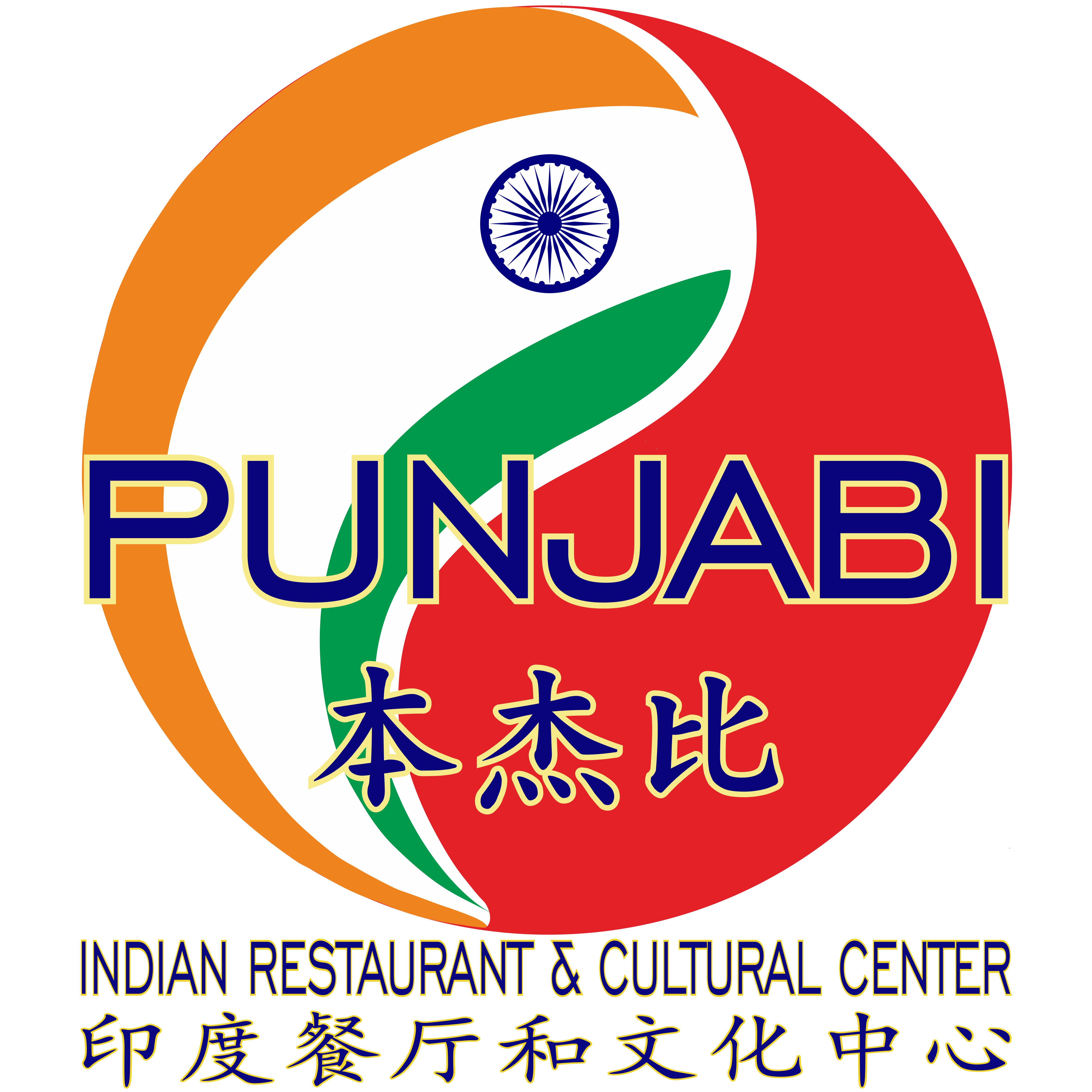 Punjabi Logo - Punjabi Indian Restaurant & Cultural Center 本杰比印度餐厅和文化中心 ...