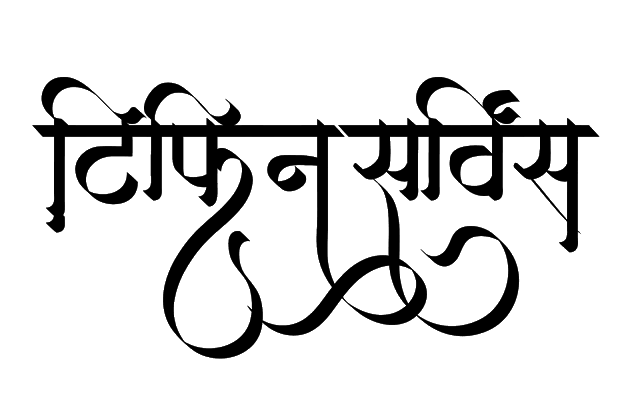 Tiffin Logo - Newhindifont.blogspot.com : Tiffin service logo | new hindi fonts ...