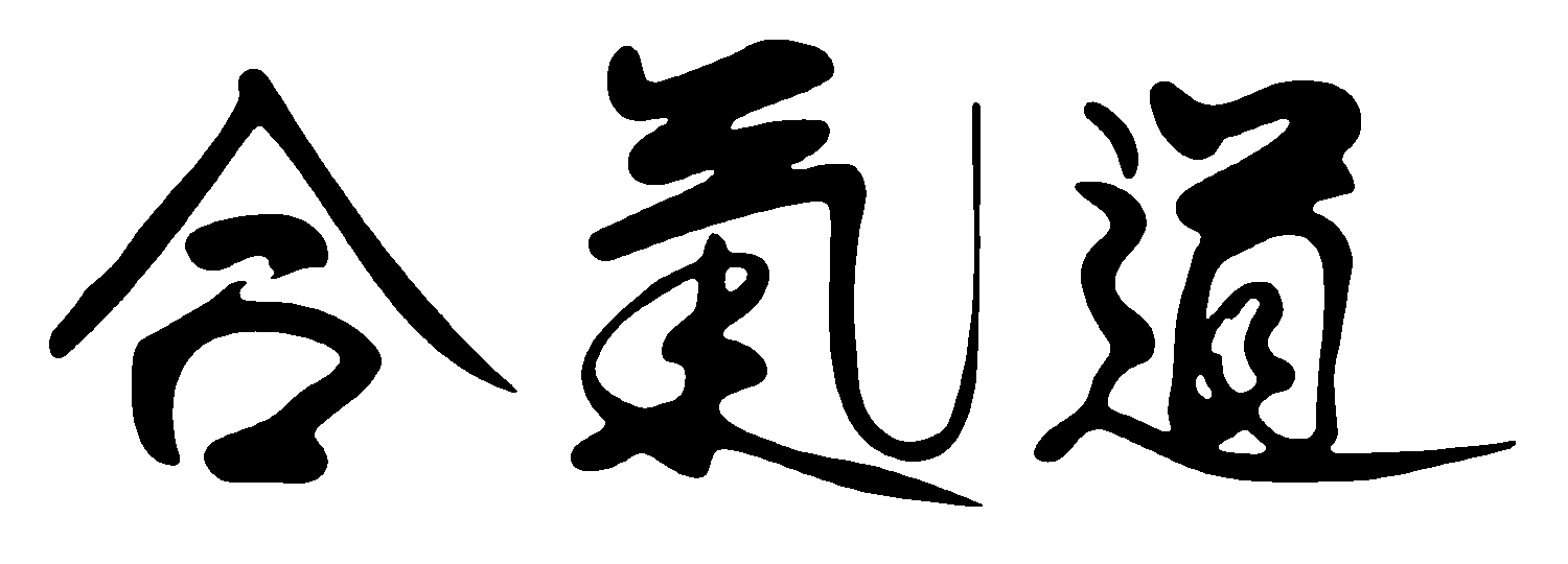 Aikido Logo - Iwama Aikido - Traditional Aikido: As Taught in Iwama, Japan