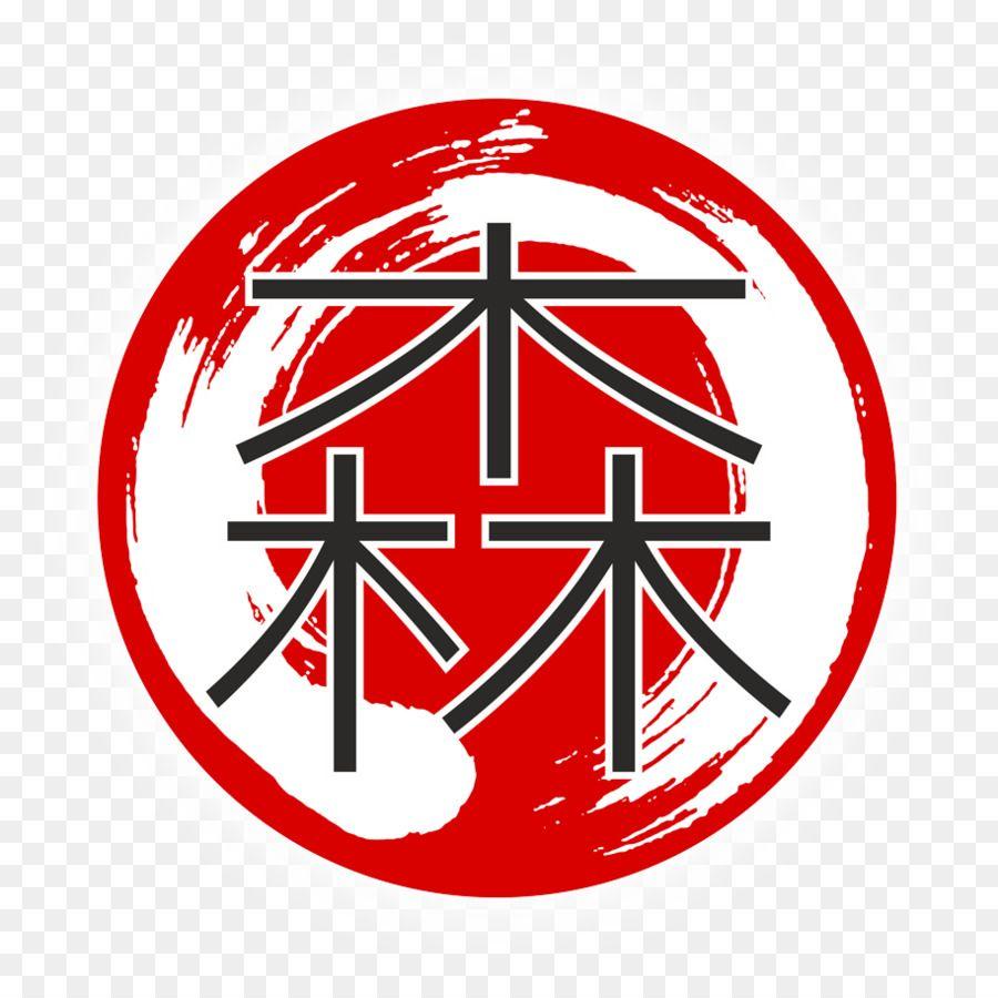 Aikido Logo - Aikikai Aikido Logo Red Line
