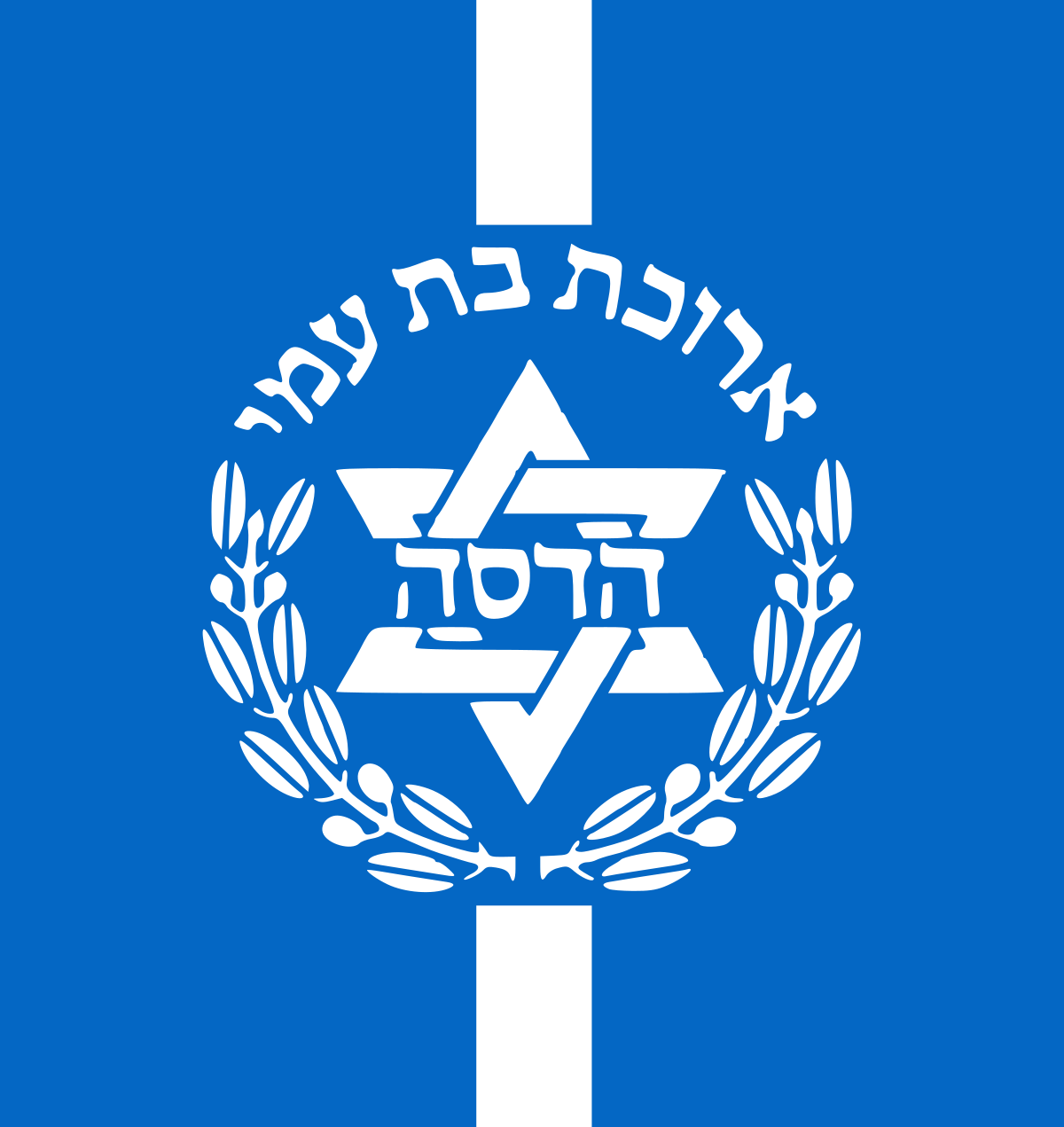 Hadassah Logo - Hadassah Medical Center
