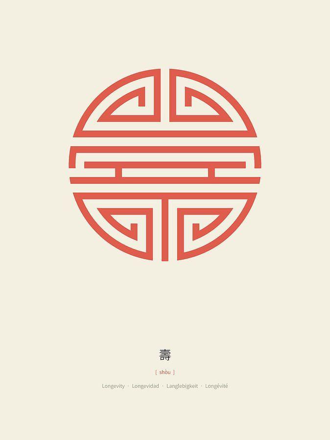 Shou Logo - Shou Longevity In Red Digital Art by Thoth Adan. Chinese language