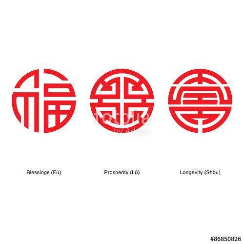 Shou Logo - Chinese Lucky Symbols Fu Lu Shou Stock Image And Royalty Free