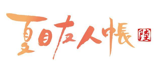 Natsume Logo - Crunchyroll - 