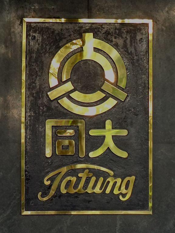 Tatung Logo - File:Tatung logo on Tatung Design Plant Building 20160924.jpg ...