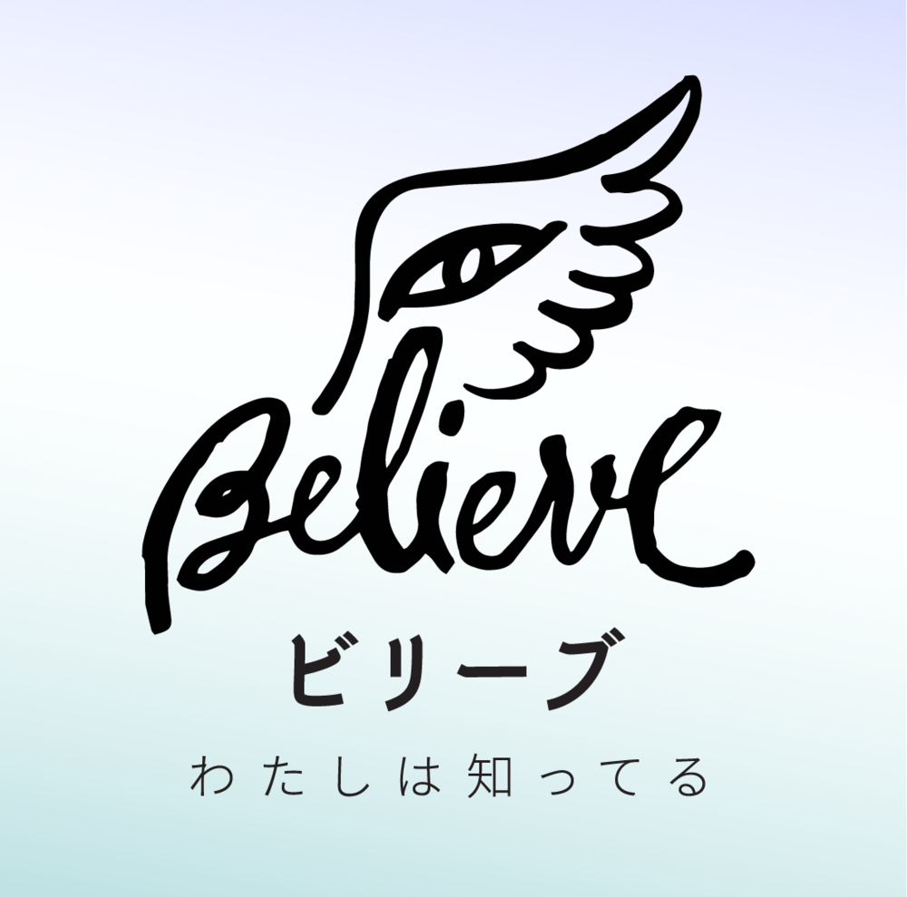 Believe Logo - Believe Design ENG — 明日少女隊