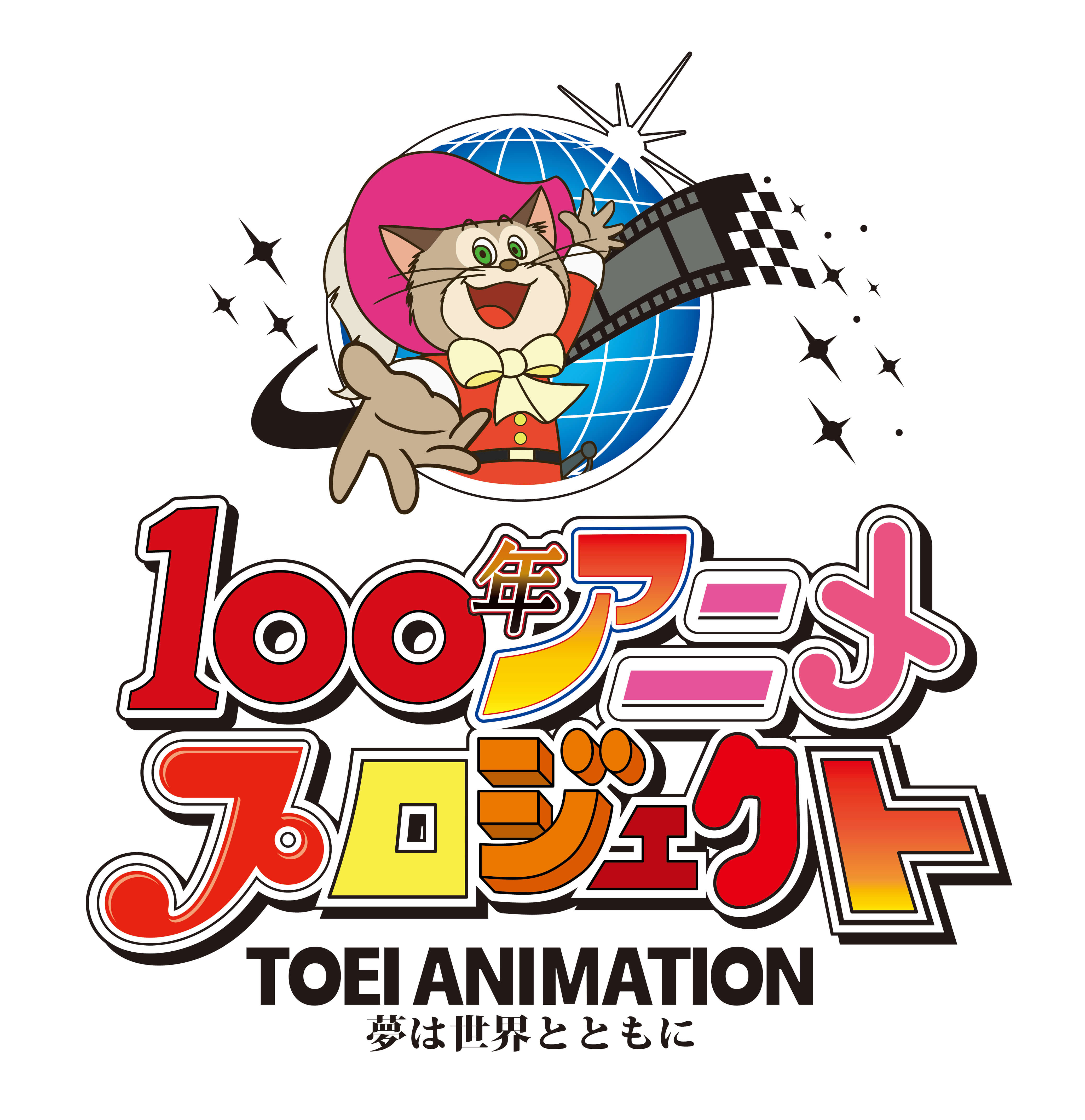 Toei Logo - Toei Animation Launches 100 Year Anime Pitch Project. MOSHI MOSHI