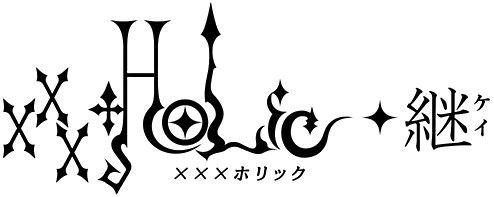 xxxHolic Logo - xxxHOLiC✦Kei - VGMdb