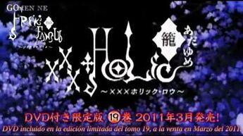 xxxHolic Logo - XxxHolic RO OAD - Adayume | xxxHOLiC Wiki | FANDOM powered by Wikia