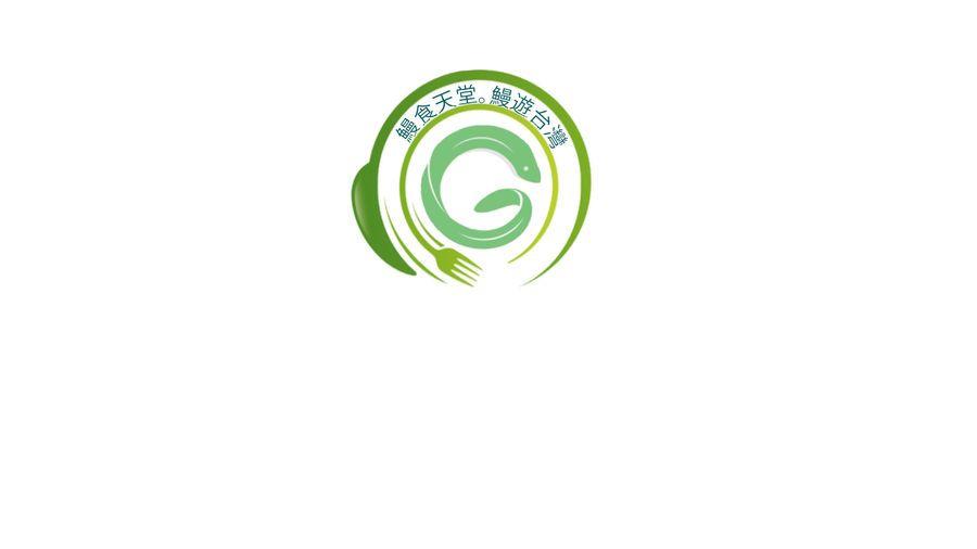 Eel Logo - Entry by byom559 for Design a Unagi (eel) Logo