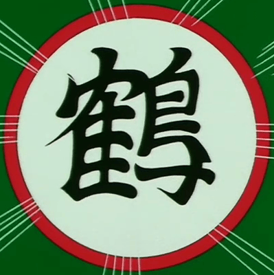 Kame Logo - List of symbols | Dragon Ball Wiki | FANDOM powered by Wikia