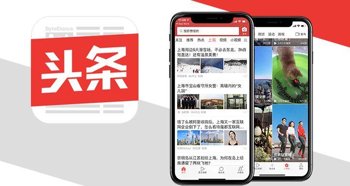 Toutiao Logo - Toutiao: The Rise of the News Aggregation Giant • Sekkei Studio ...