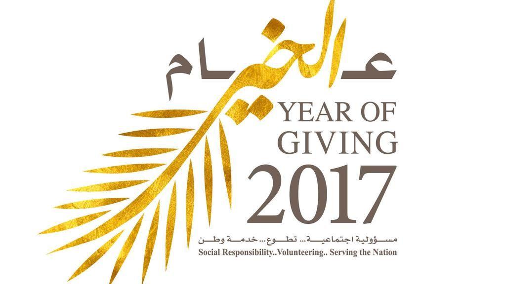 Giving Logo - Year of Giving logo approved by Sheikh Mohammed bin Rashid