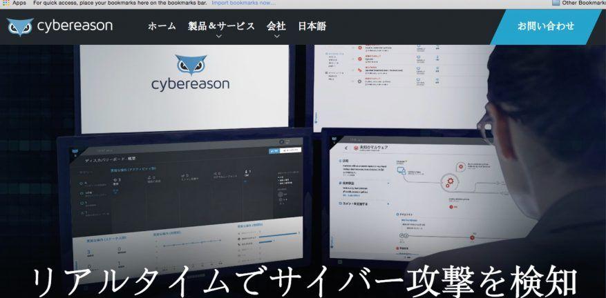 Cybereason Logo - Cybereason Teams With SoftBank | Sells Security Technology in Japan