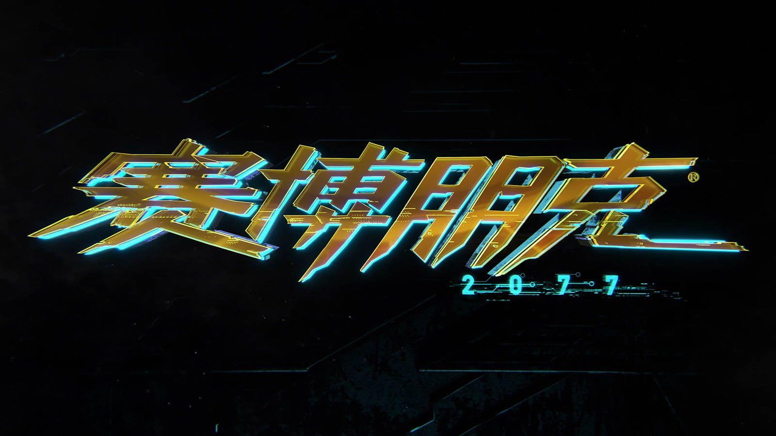 Cyberpunk Logo - Cyberpunk - Territory Studio
