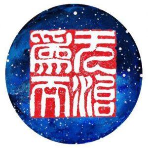 Taoist Logo - Home - Taoist Embodied Healing