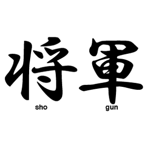 Shogun Logo - NumFOCUS adds Shogun Machine Learning Toolbox to Sponsored Projects ...