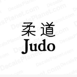Judo Logo - Judo logo decal, vinyl decal sticker, wall decal - Decals Ground