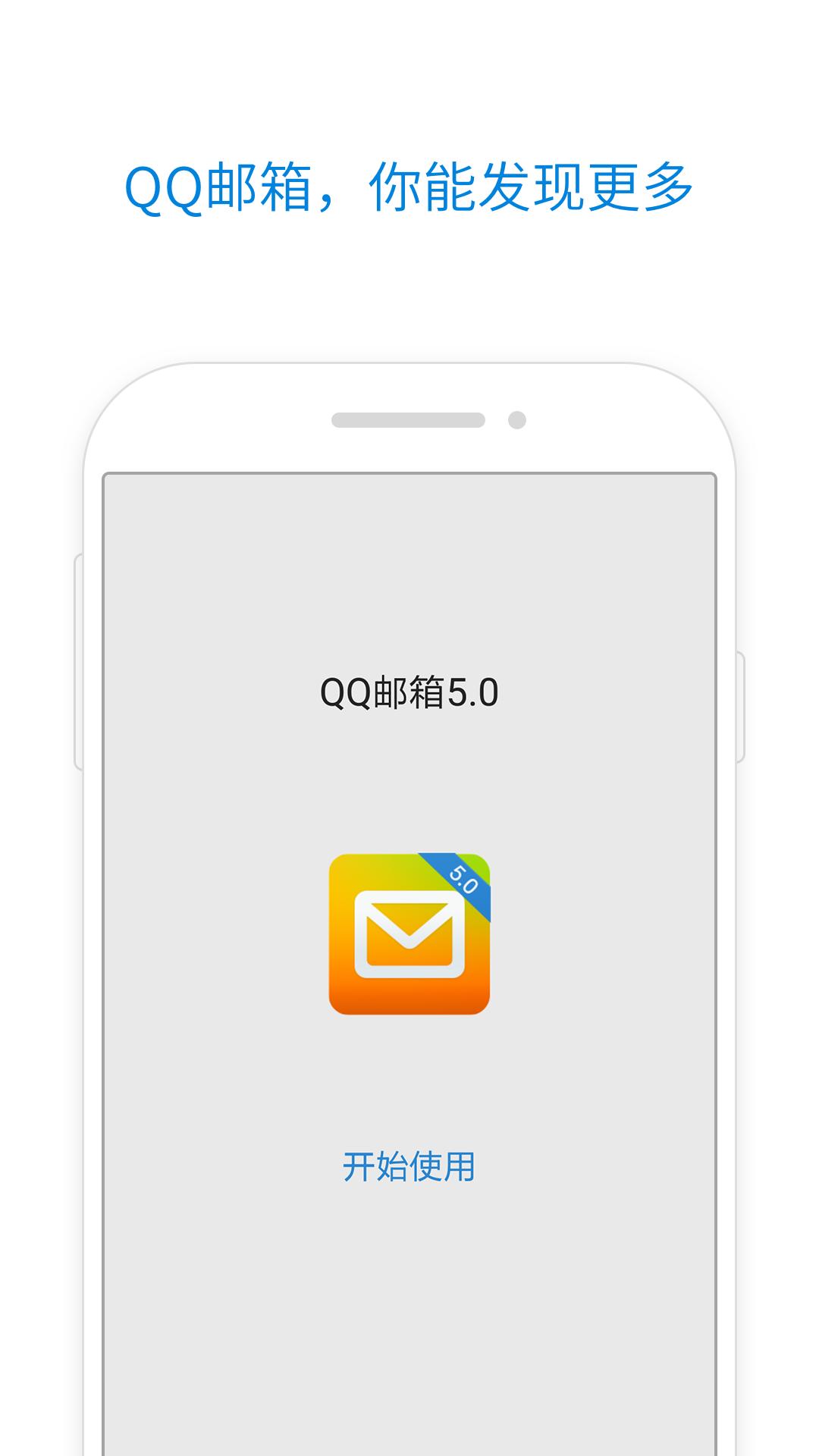 QQMail Logo - QQmail for Android