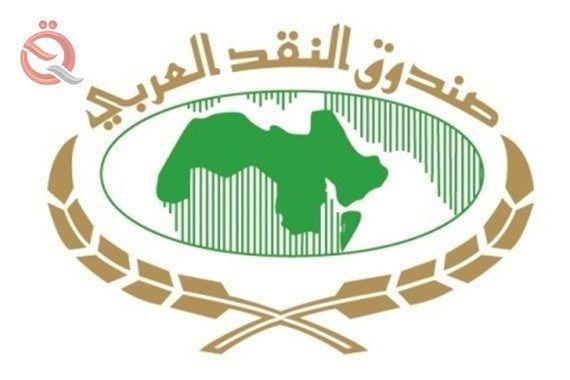 Monetary Logo - The Arab Monetary Fund delegation arrives in Baghdad | Search 4 Dinar