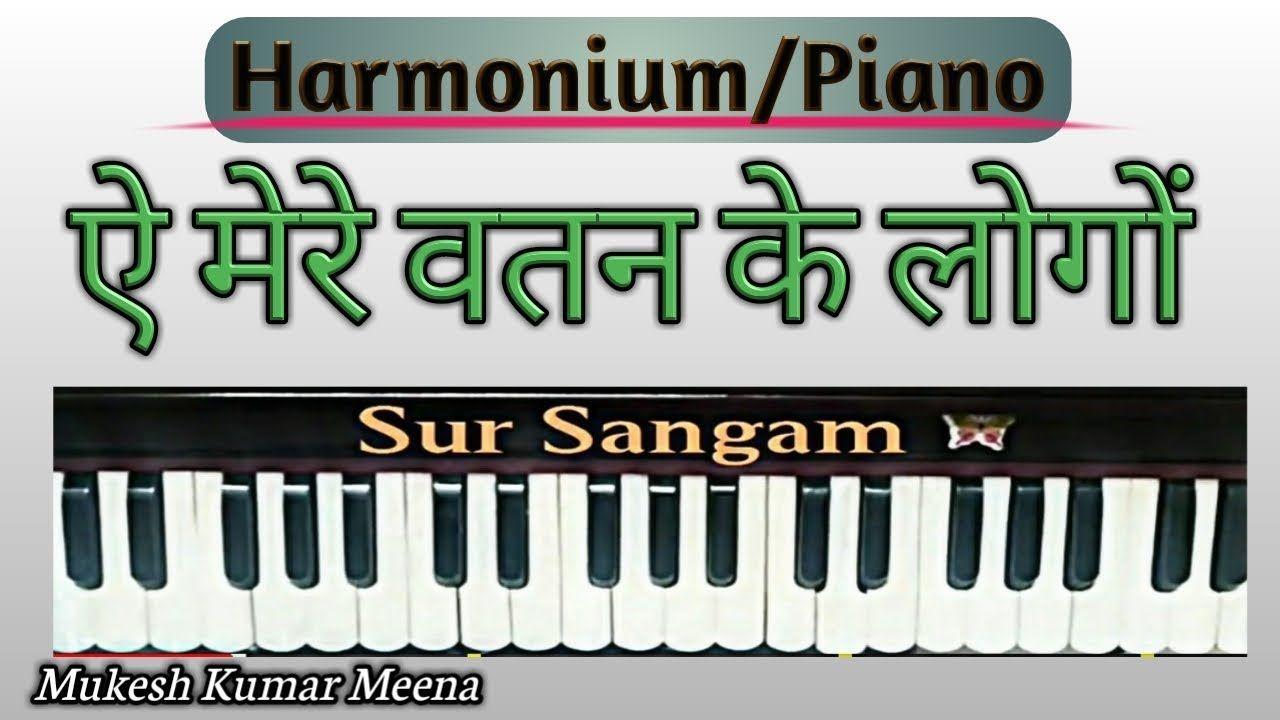 Ke Logo - Aye Mere Watan Ke Logo II Best Patrotic Song Performed By Lata Mangeshkar  II On Harmonium