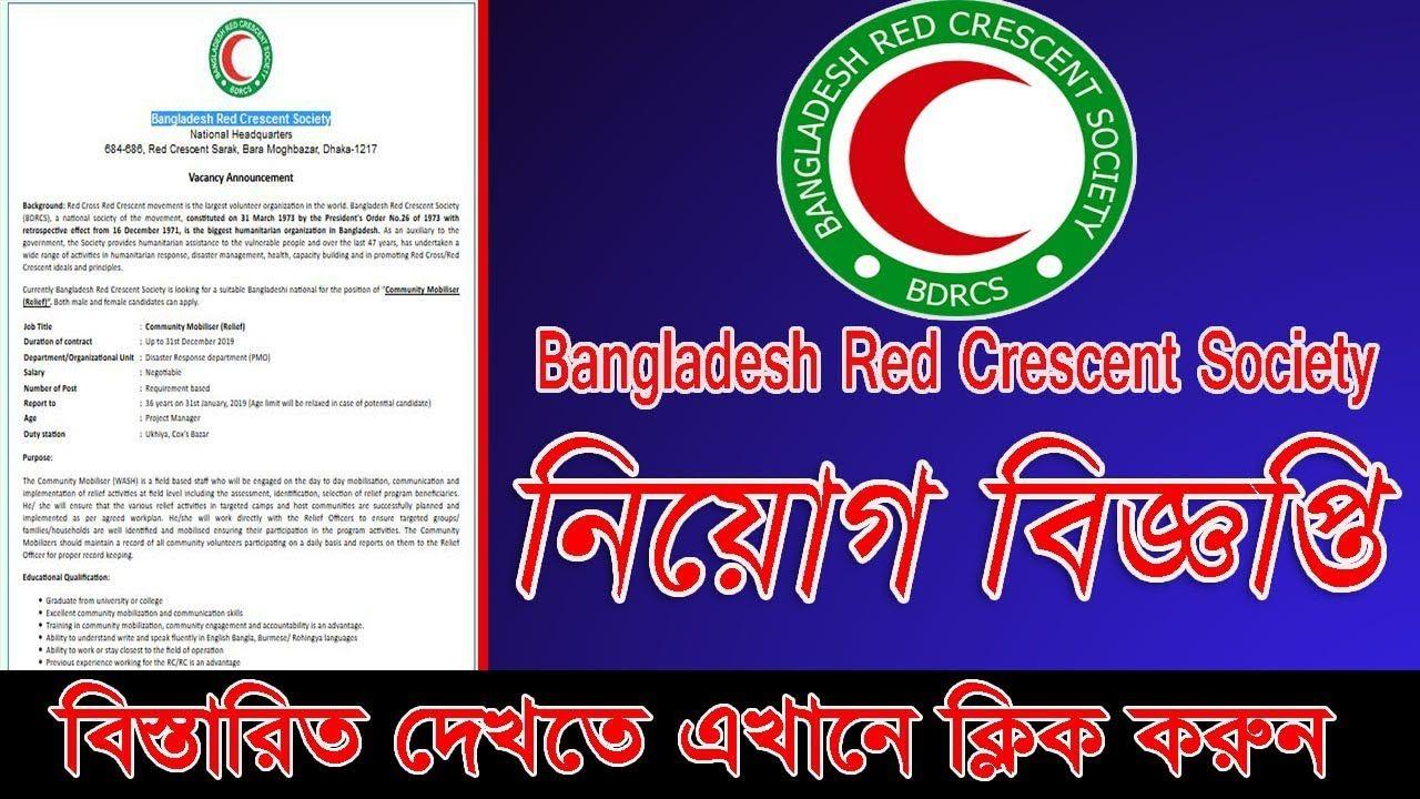 Bdrcs Logo - Bangladesh Red Crescent Society |#BanglaJobs|#Red_Crescent_Society