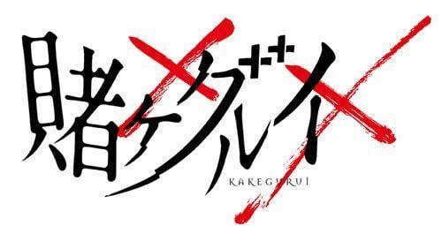 Manga Logo - Kakegurui XX Anime Logo. Stickers. Anime, Manga, Logos