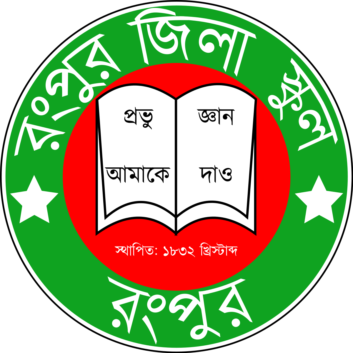 Zilla Logo - Rangpur Zilla School